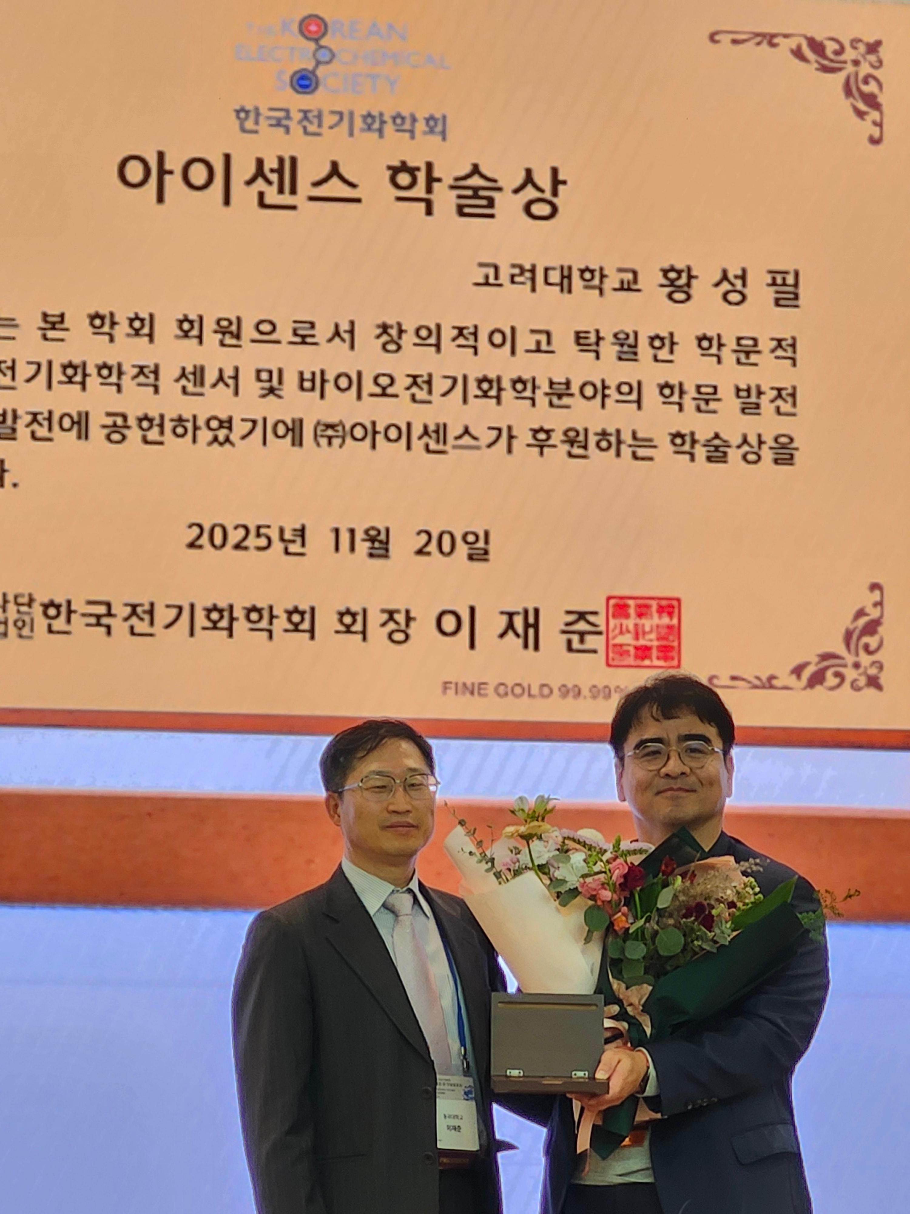 아이센스 학술상