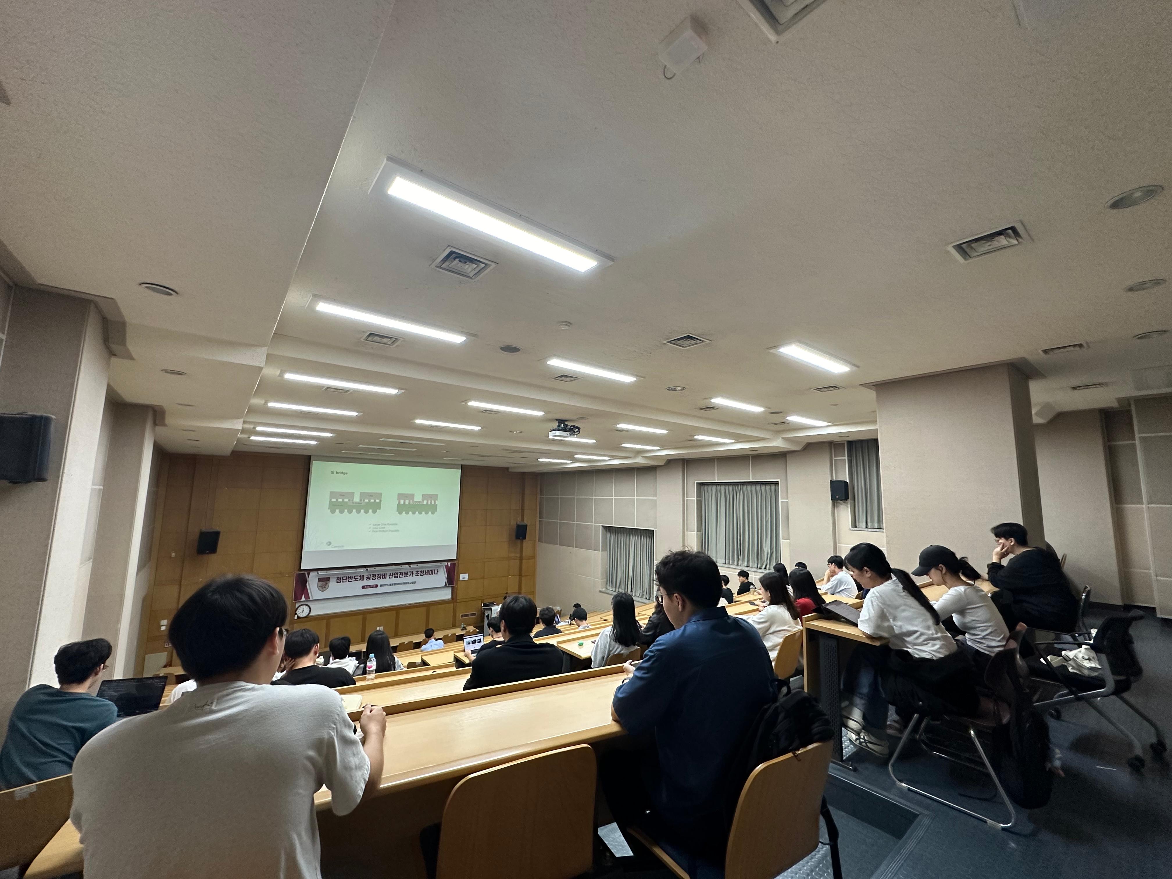 제4회 첨단반도체공정장비 산업전문가 초청 세미나