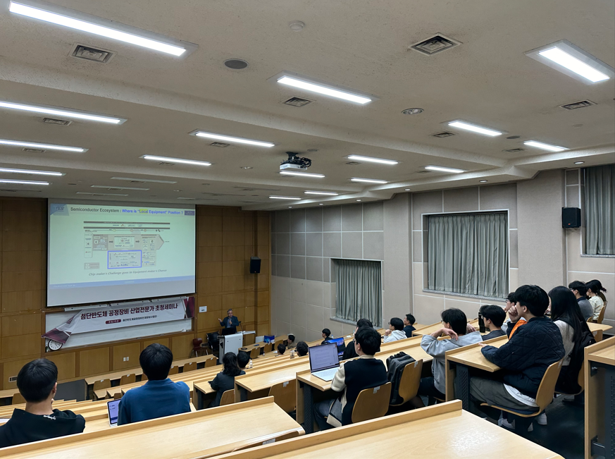 제5회 첨단반도체공정장비 산업전문가 초청 세미나